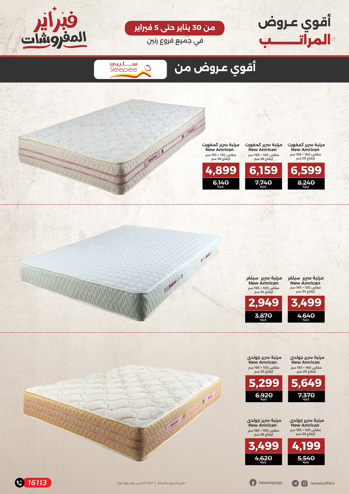 raneen offers from 30jan to 5feb 2025 عروض رنين من 30 يناير حتى 5 فبراير 2025 صفحة رقم 12